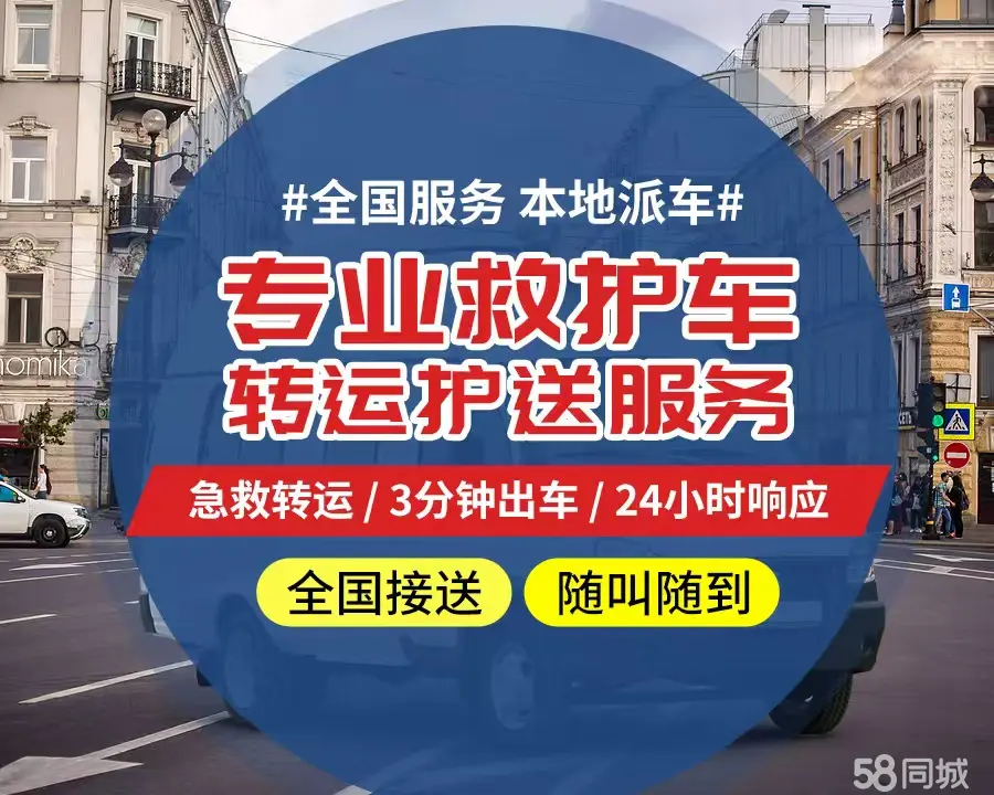 【全网低价】西藏个人救护车、正规急救车出租、私人转运车跨省长