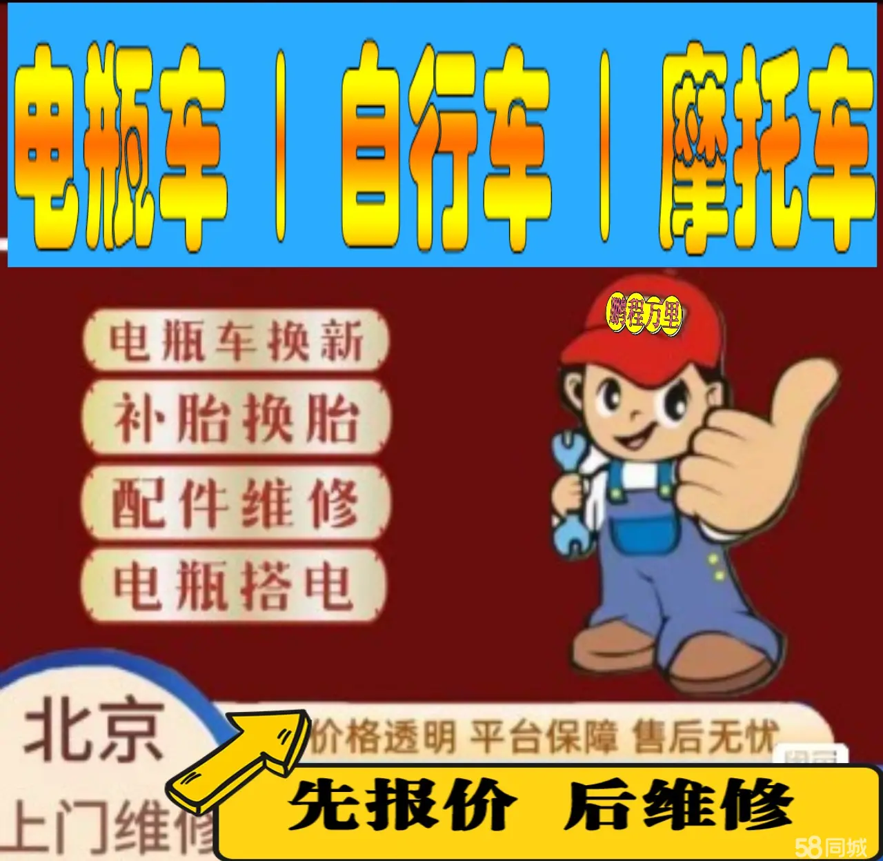 西藏附近店流动补胎维修电话电动瓶车补胎上门修理摩托车轮椅补胎
