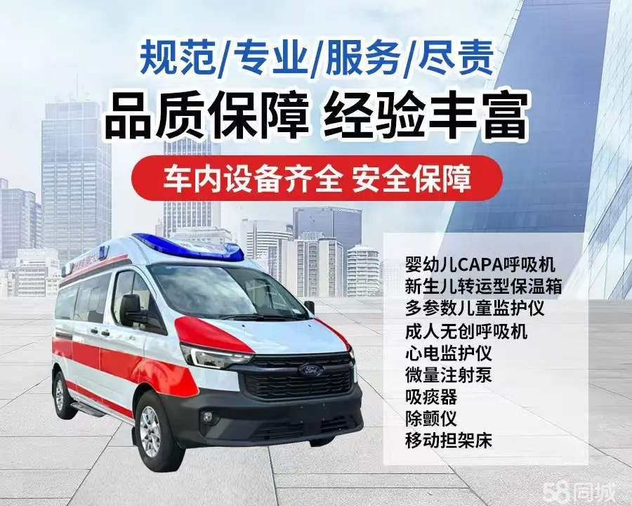 西藏120救护车出租/西藏长途救护车/西藏长途120急救车2